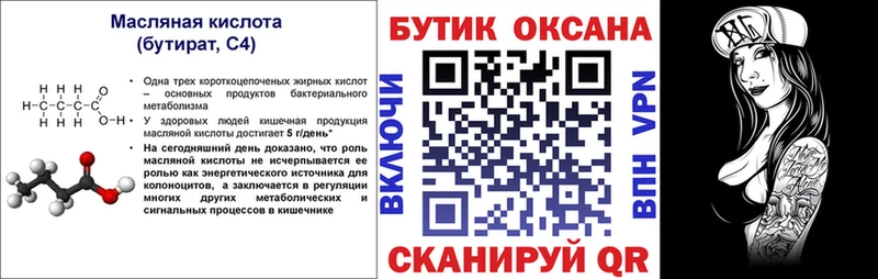 Бутират вода  Купить закладки  Балашов 